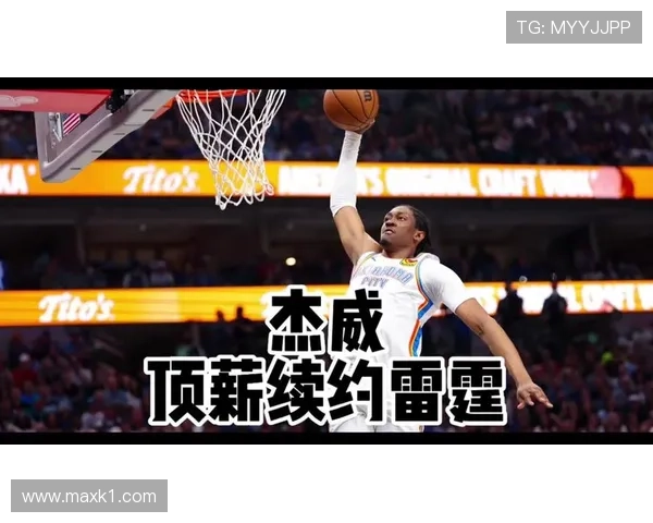 杰伦威廉姆斯无球切入撕裂对方侧翼提高空位三分威胁