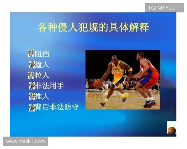 阻挡犯规怎么判？规则解析与实战判定标准