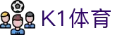 K1体育官网 - 权威体育赛事平台 高清直播与实时比分